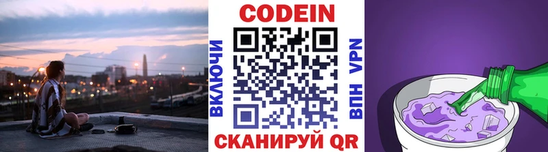 даркнет сайт  Шенкурск  Кодеиновый сироп Lean Purple Drank 